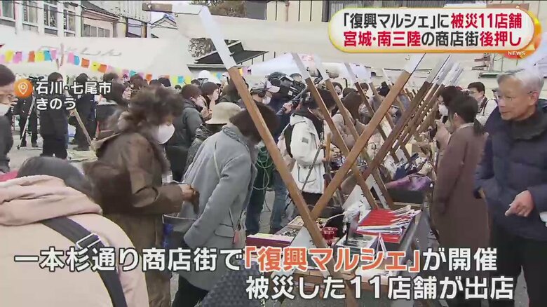 七尾市の一本杉通り商店街で開かれた「一本杉復興マルシェ」
