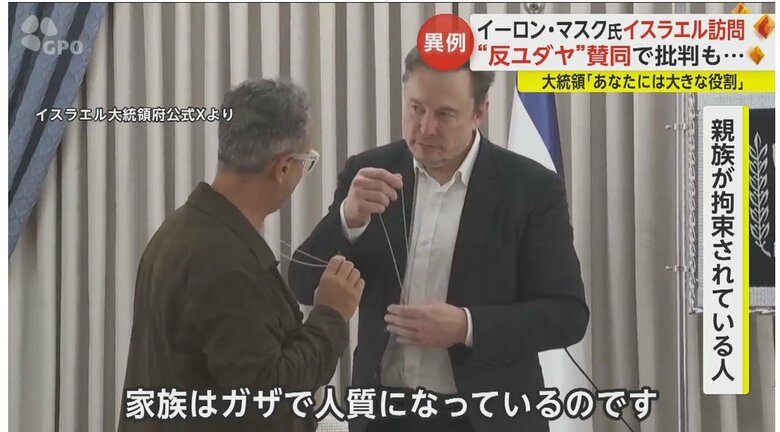 イスラエル人家族らと面会するマスク氏