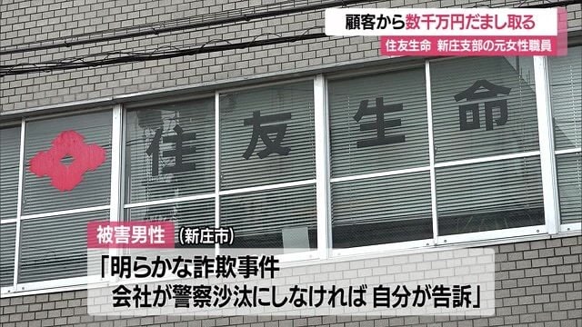 被害男性は「明らかに詐欺」と告訴も持さない様子