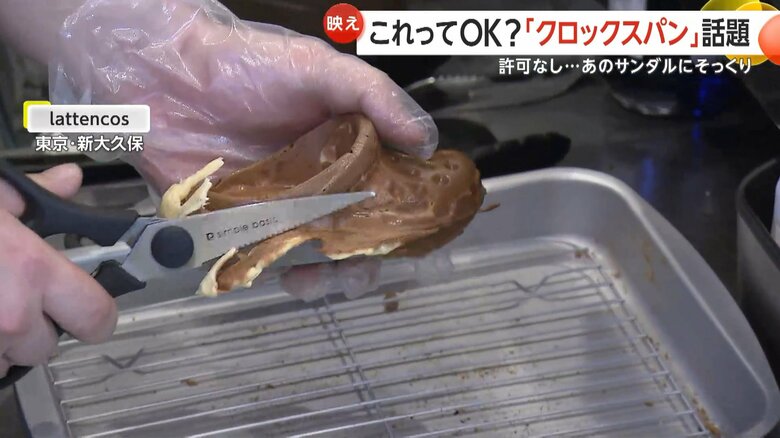 焼き上がったらハサミでチョキチョキと形を整えて完成するクロックスパン