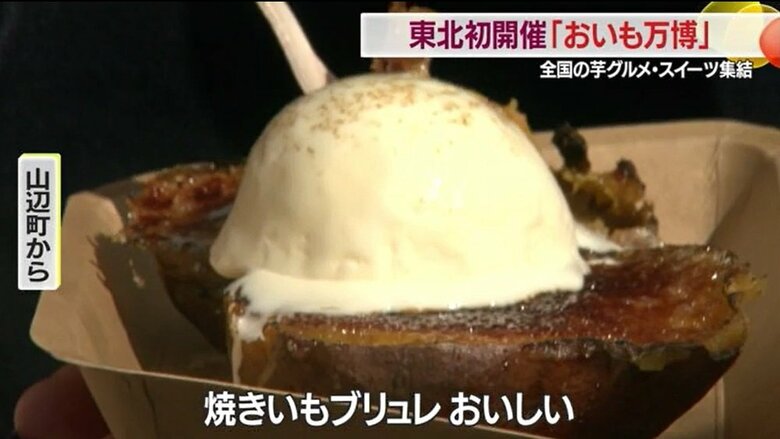 焼き芋の上にブリュレが！