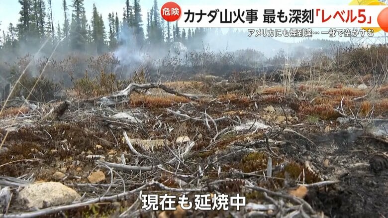火の勢いは収まらず、現在も延焼を続けているカナダの山火事