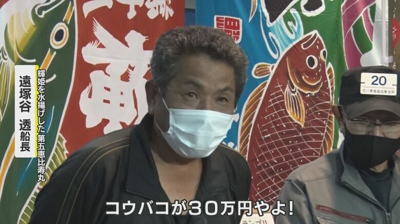 最高額の輝姫を水揚げした漁師は…