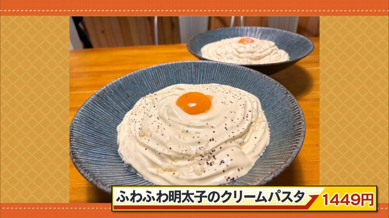 埼玉・熊谷市「cafe & dining carpe diem」ふわふわ明太子のクリームパスタ1449円