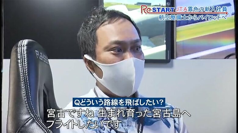JTAにパイロットとして入社した本村真一郎さん