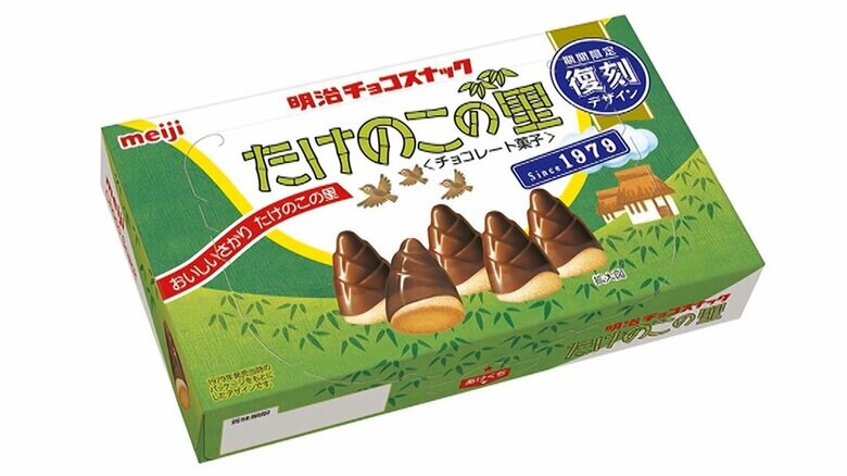 たけのこの里復刻版
