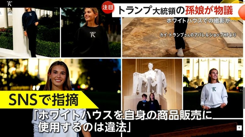 宣伝用写真をホワイトハウス内で撮影したとして、物議を醸す事態