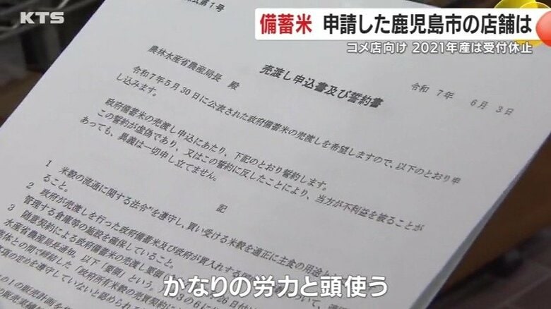 誓約書や販売契約書など5種類の資料を急いで用意したという