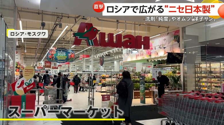 日本語が書かれた商品が次々と目に飛び込んできたロシアのスーパーマーケット