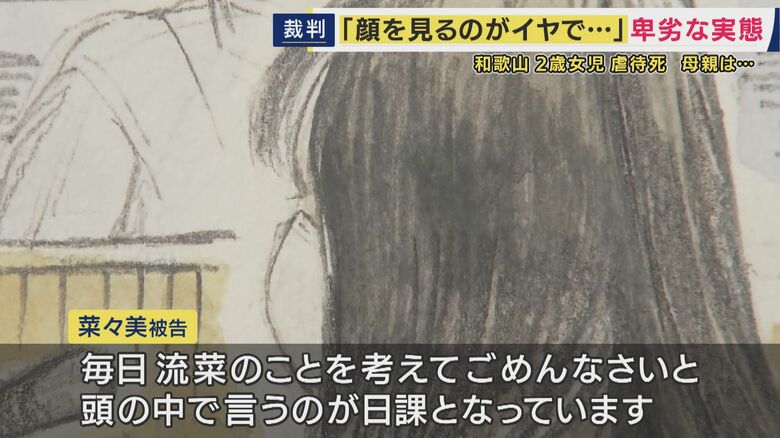 菜々美被告（廷内イラスト）