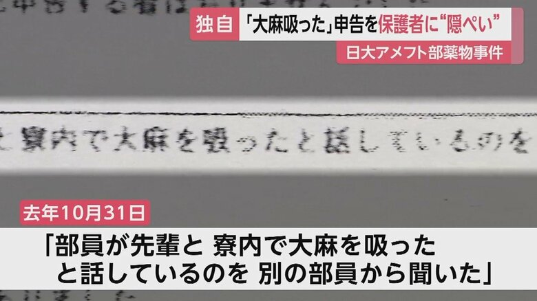 複数の部員から大麻使用についての証言