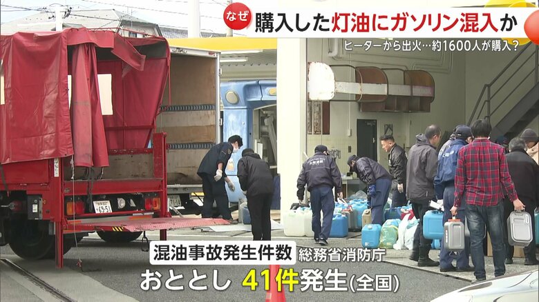 混油事故の発見数は全国で41件発生している（2024年、総務省消防庁）