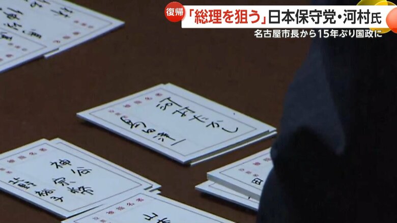 総理指名選挙で「河村たかし」と書かれた投票用紙