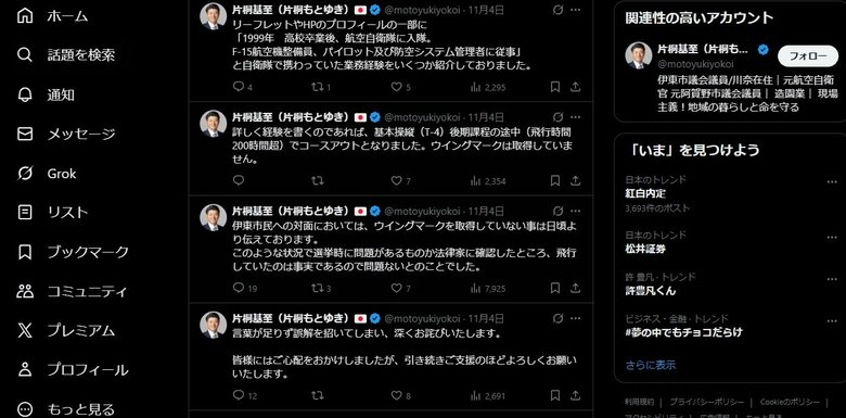 片桐議員の釈明（同氏のSNSより）