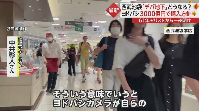流通アナリストの中井彰人さんの見解②