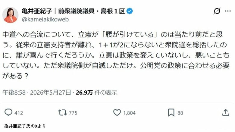 亀井亜紀子氏のＸより
