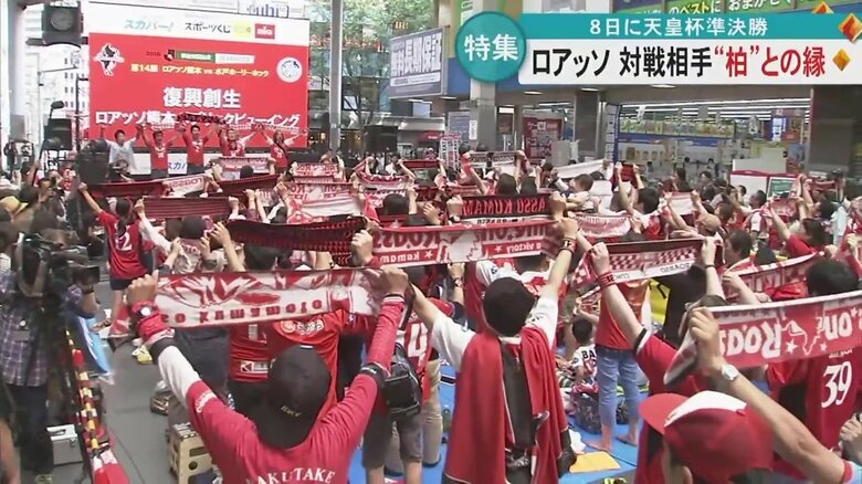 熊本市のパブリックビューイング会場に集まったロアッソのサポーター（2016年当時）