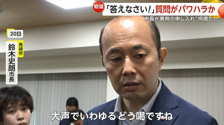 鈴木市長は「職員へのパワハラに当たる」として市議会に検証と再発防止など求める申し入れを行った