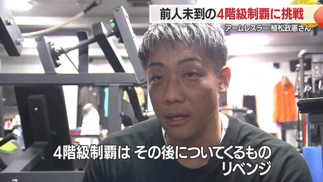 「負けっぱなしで終わらない」という4階級制覇への強い信念が感じられる