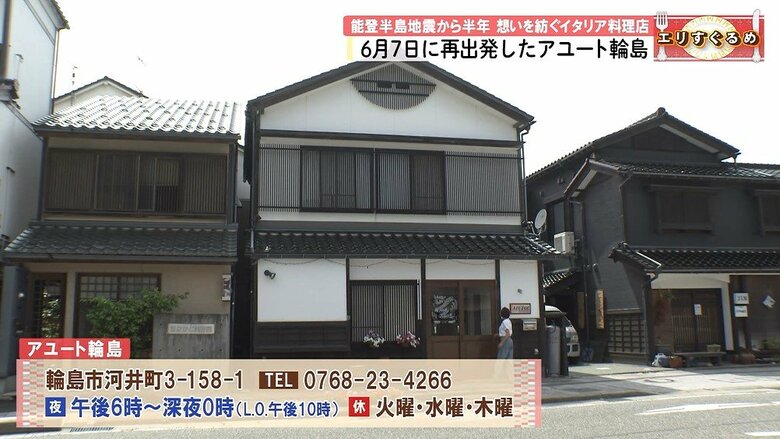 輪島市河井町　朝市通り近くにある「アユート輪島」