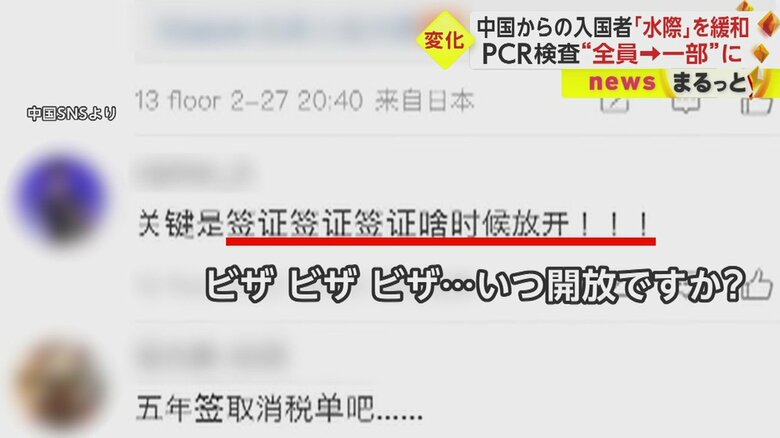 一方でなかなかビザが認められず、いらだちの声も