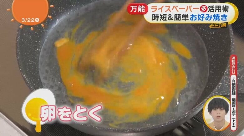 ライスペーパーの上で卵をとく。