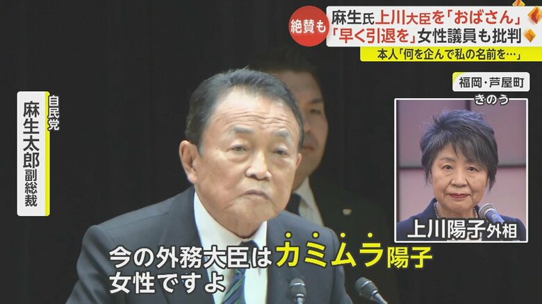 麻生氏は上川外相の名前を2回、呼び間違えた