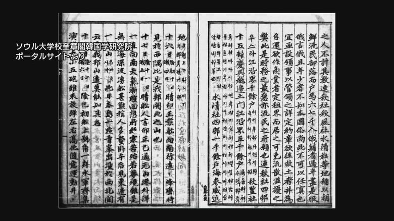 韓国のソウル大学所蔵の史料