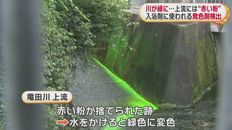 川の上流では、 赤い粉が捨てられた後が見つかったという