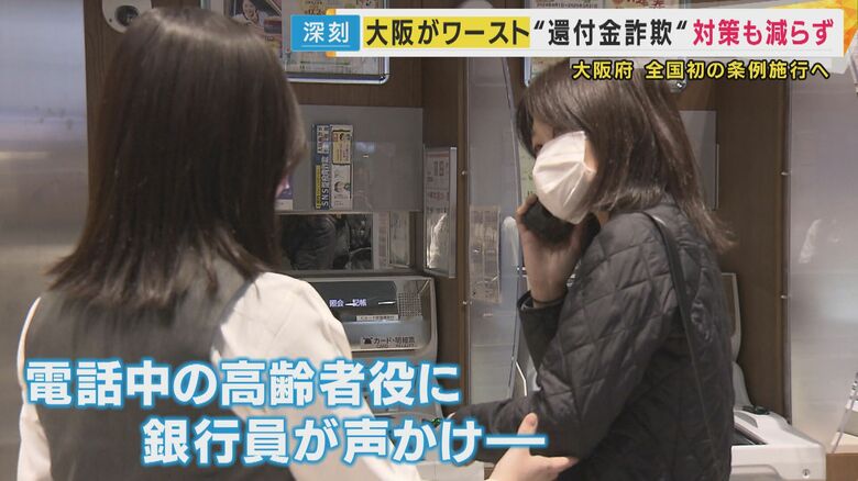 詐欺被害が多い吹田では銀行の講習などさまざまな対策に取り組む