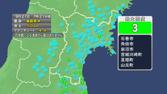 【速報】宮城で震度3　津波の心配なし　2日連続朝に地震　