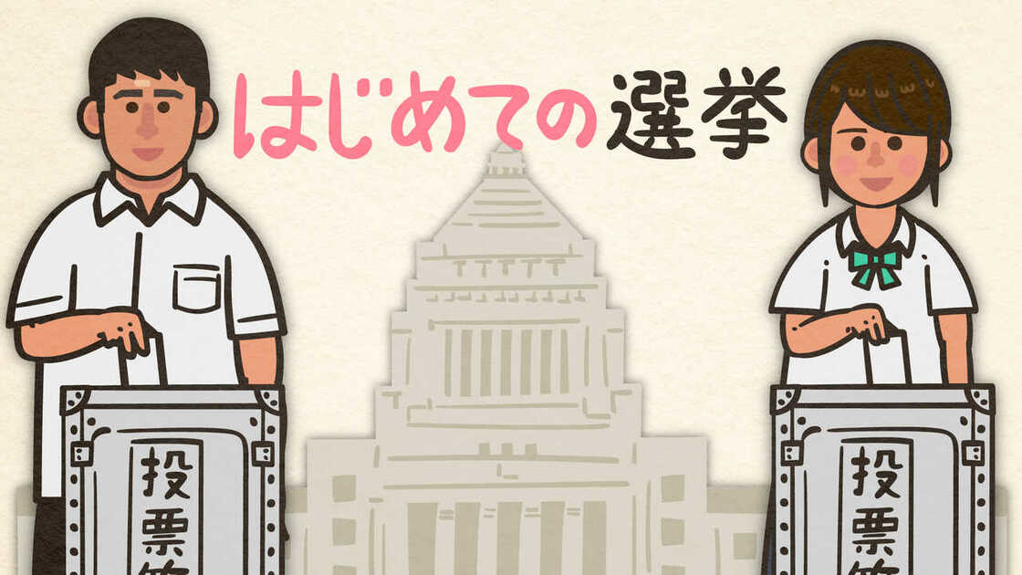 どうして島根と鳥取は2県で一つなの？ 今回の参院選から導入“特定枠”って何？ 「はじめての選挙」18歳のための基礎講座【3】