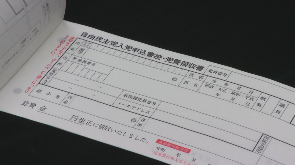 党員数維持のために背伸びしすぎた」自民党氷見市支部、6年間で約190万