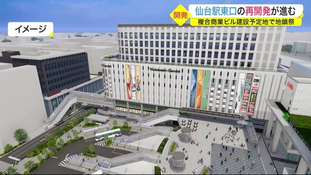 仙台駅東口に地上１２階の複合商業ビル 建設予定地で地鎮祭