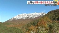 絶景！大山に冬と秋のコントラスト…紅葉と雪化粧した山頂に魅了　“別世界”に観光客も感嘆（鳥取）