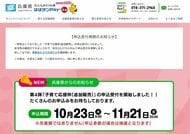 兵庫県電子マネーの情報漏洩問題 斎藤知事「深くお詫び」と初のコメント「はばタンPay+」27日午後1時に申し込み再開 停止した4日分、受付期間を延長へ