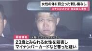 女性の体に目立った刺し傷なし　大阪・ミナミのホテルで起きた強盗殺人事件　　