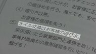 【独自】ビッグモーター経営計画書に“オイル交換は呼び水” 「車検の日程勝手に組まれた」利用客証言…強引営業の実態か