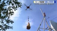 災害時長期間停電でもテレビ電波を届けるために　ドローンで中継局へ燃料運ぶ実証実験　広島