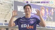 サンフレ浅野選手１０年ぶり復帰会見「自分のために、このチームのために全力で頑張りたい」一緒に優勝を！