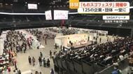 「SAGAものスゴフェスタ」125の企業・団体が集結　船の模型作りにクレーン車体験など【佐賀県】