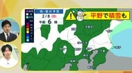 【解説】寒気“最強レベル”を更新か…投票日の8日は都心でも雪の可能性　近畿から山陰はドカ雪も　受験生は交通に注意