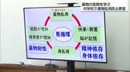 「1回だけなら」は絶対ダメ　日南市の中学校で薬物乱用防止教室　身近に迫る危険を学ぶ