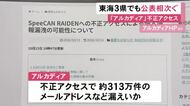 一部職員にカード会社名乗る不審メール…愛知県の知多市役所職員約700人分の氏名とメールアドレスなど漏えいの可能性