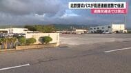 修学旅行のバスが高速の連絡道路で「50メートル後退」　運転手は「わずかな距離だから問題ない」と認識