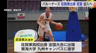 佐賀バルーナーズ Bリーグドラフト 佐賀東高校出身・武富 楓太選手が加入へ【佐賀県】