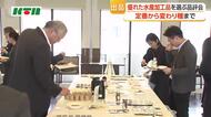 かまぼこなど長崎自慢の水産加工品の品評会