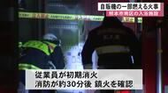 入浴施設で「屋外の自販機から炎」 警察は放火とみて捜査【熊本】