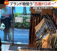【独自】「もう本当にやめてほしい」有名ブランドのみ狙うロン毛の古着泥棒　無人販売店から次から次へとバッグ詰め込み持ち去る　東京・江東区