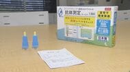 ワクチン接種後の抗体量 自宅で測定できるキット販売 ベンチャー企業が開発【福岡発】
